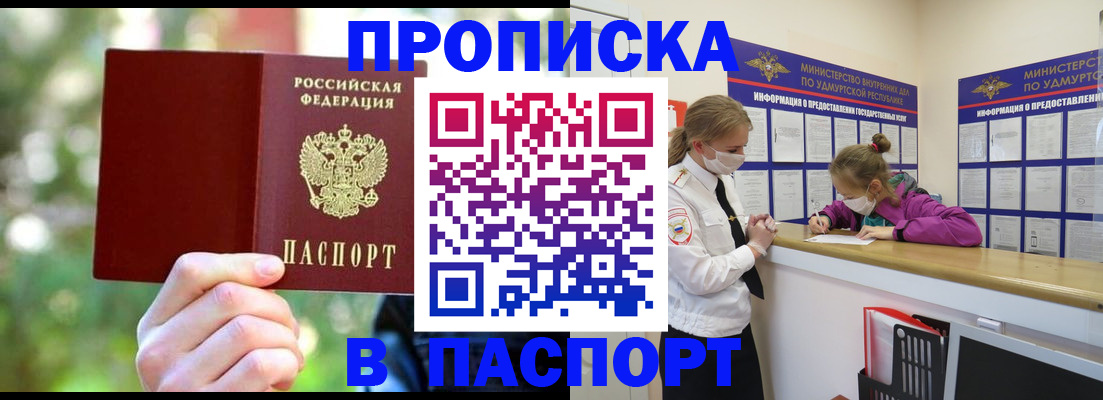 временная регистрация купить в Лобне