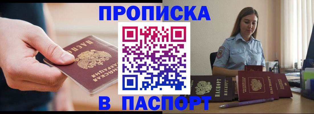 прописка поиск в Лобне