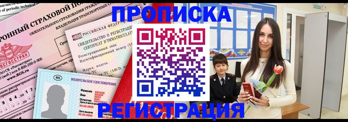 сопровождение оформления прописки в Лобне